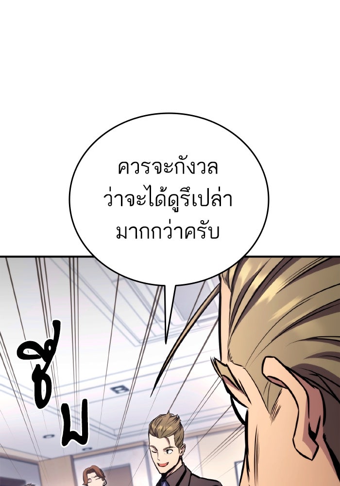 การกลับมาของแรงเกอร์ - หน้า 29