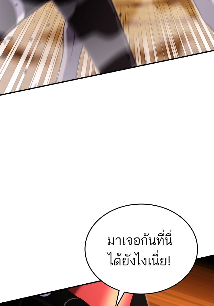 การกลับมาของแรงเกอร์ - หน้า 75