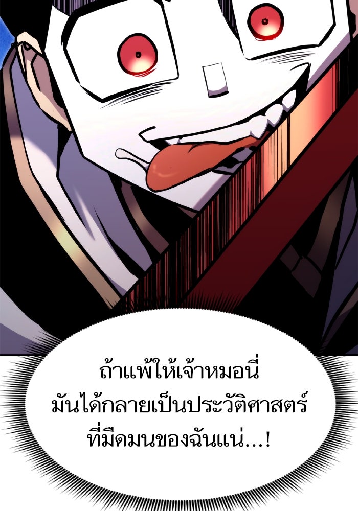 การกลับมาของแรงเกอร์ - หน้า 79