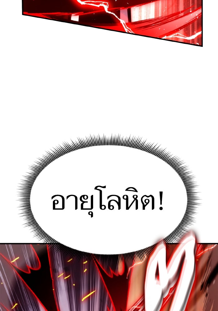 การกลับมาของแรงเกอร์ - หน้า 108