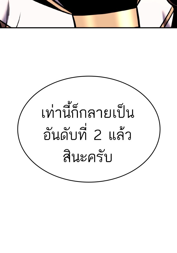 การกลับมาของแรงเกอร์ - หน้า 148