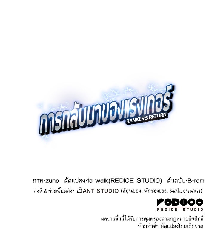 การกลับมาของแรงเกอร์ - หน้า 154