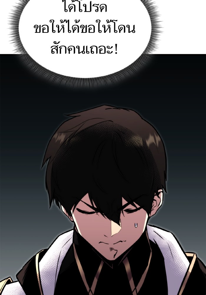 การกลับมาของแรงเกอร์ - หน้า 24