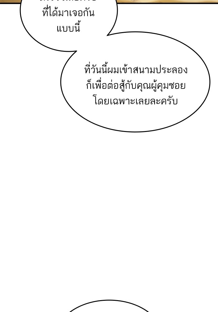 การกลับมาของแรงเกอร์ - หน้า 53