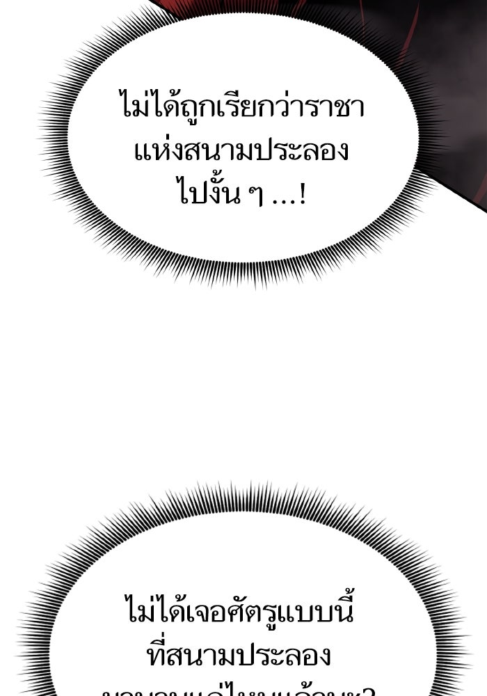 การกลับมาของแรงเกอร์ - หน้า 79