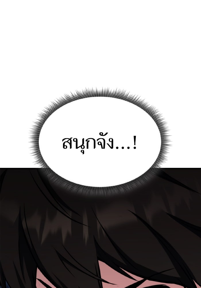การกลับมาของแรงเกอร์ - หน้า 83