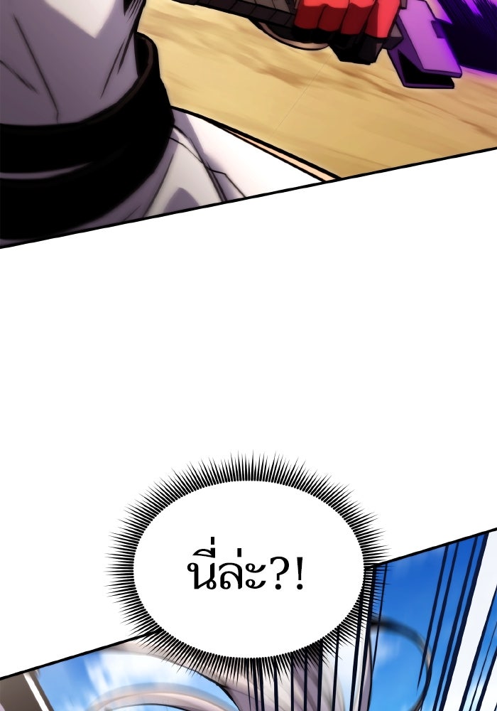 การกลับมาของแรงเกอร์ - หน้า 87