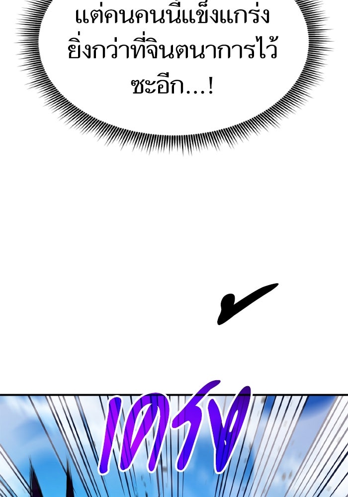 การกลับมาของแรงเกอร์ - หน้า 97
