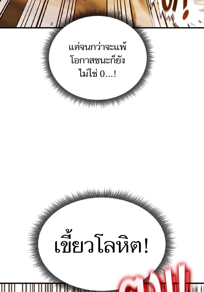 การกลับมาของแรงเกอร์ - หน้า 99