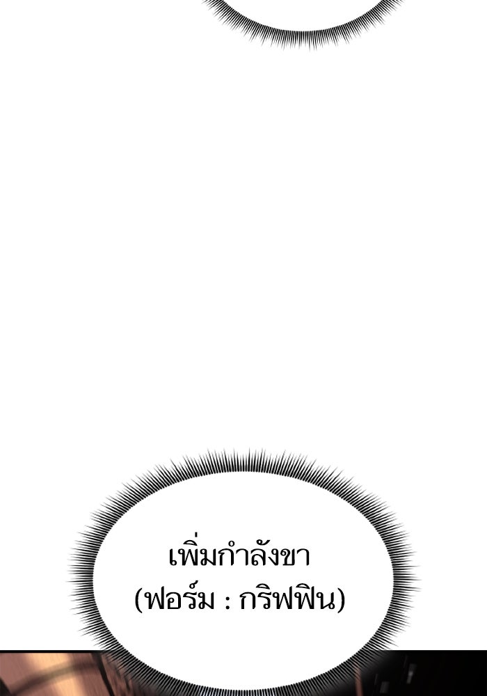 การกลับมาของแรงเกอร์ - หน้า 100
