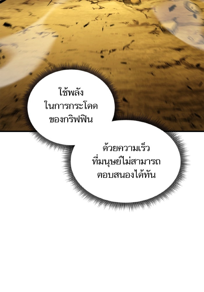 การกลับมาของแรงเกอร์ - หน้า 102