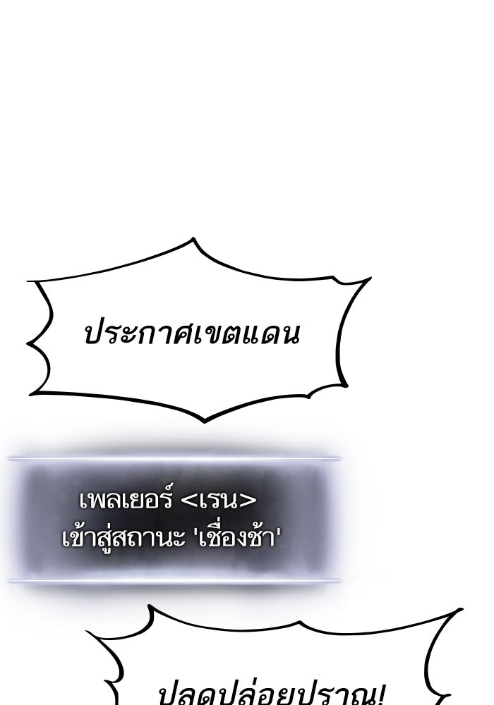 การกลับมาของแรงเกอร์ - หน้า 110