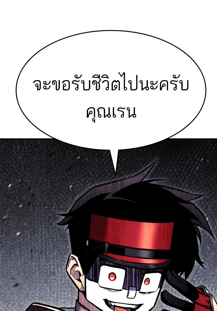 การกลับมาของแรงเกอร์ - หน้า 140