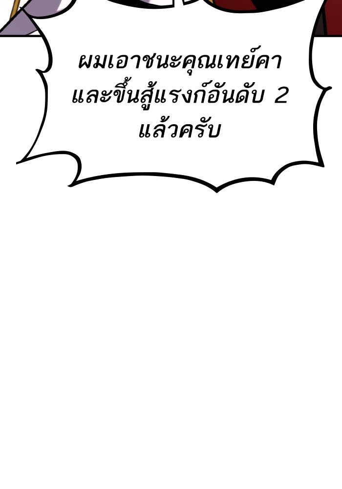 การกลับมาของแรงเกอร์ - หน้า 31