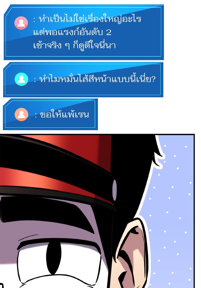 การกลับมาของแรงเกอร์ - หน้า 32