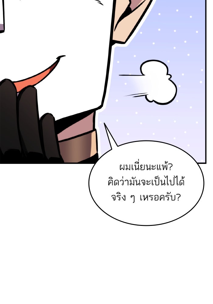 การกลับมาของแรงเกอร์ - หน้า 33