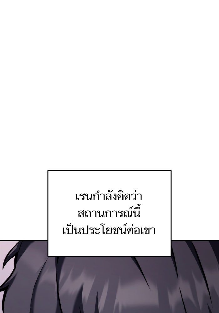 การกลับมาของแรงเกอร์ - หน้า 88