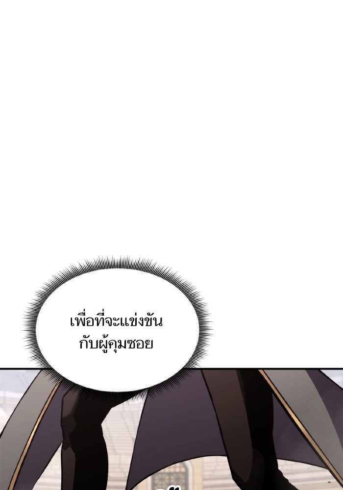 การกลับมาของแรงเกอร์ - หน้า 93