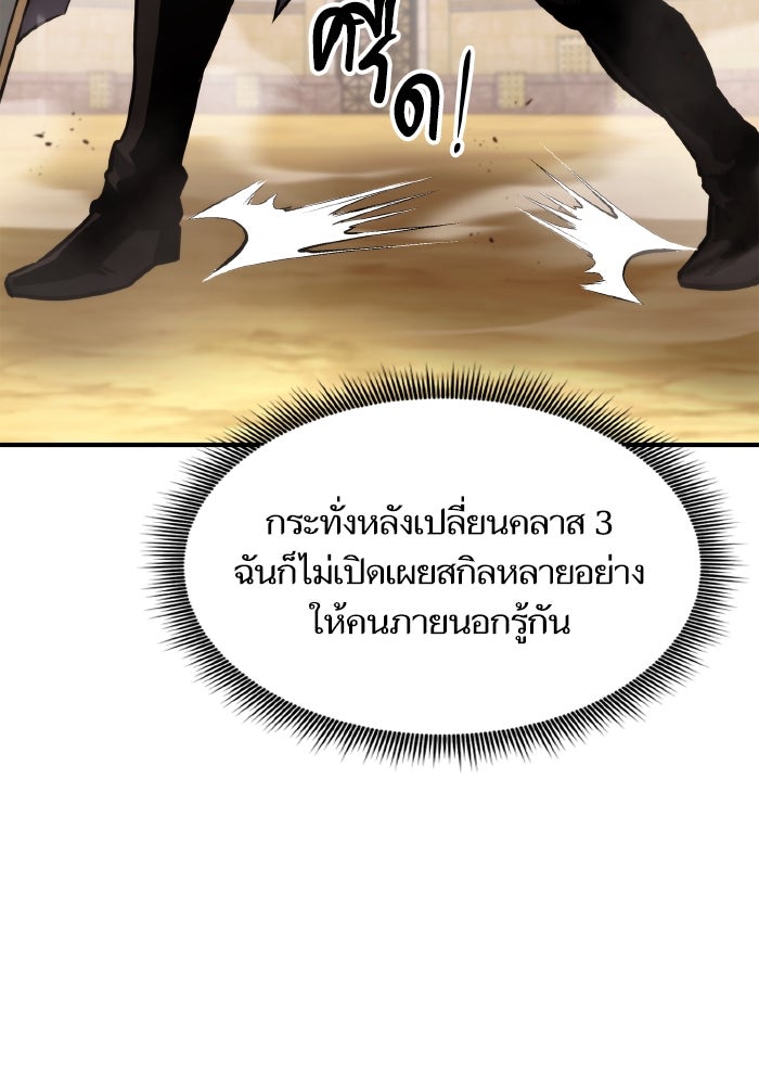 การกลับมาของแรงเกอร์ - หน้า 94