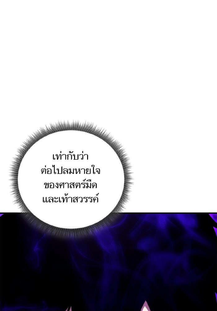 การกลับมาของแรงเกอร์ - หน้า 100