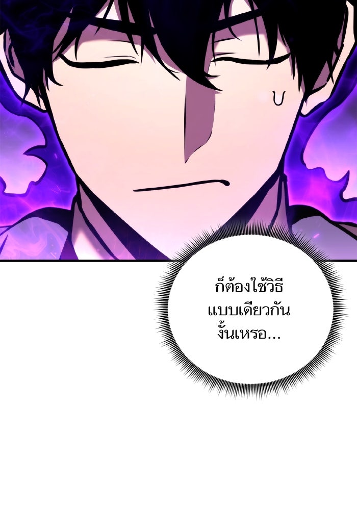 การกลับมาของแรงเกอร์ - หน้า 101