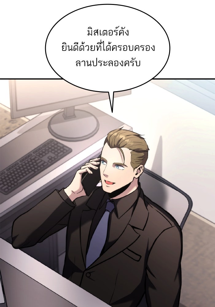การกลับมาของแรงเกอร์ - หน้า 131
