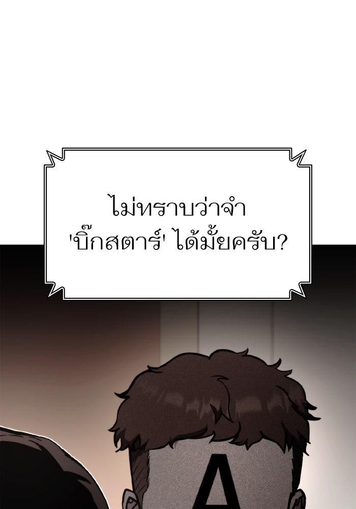 การกลับมาของแรงเกอร์ - หน้า 133