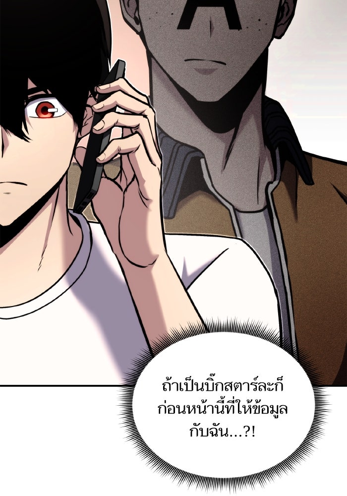 การกลับมาของแรงเกอร์ - หน้า 134