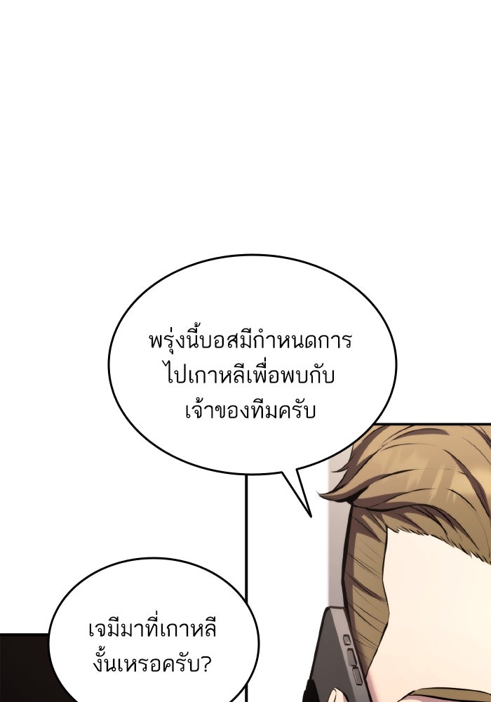 การกลับมาของแรงเกอร์ - หน้า 140
