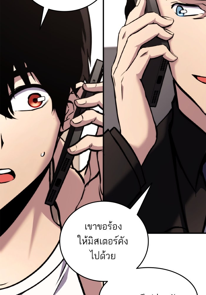 การกลับมาของแรงเกอร์ - หน้า 141
