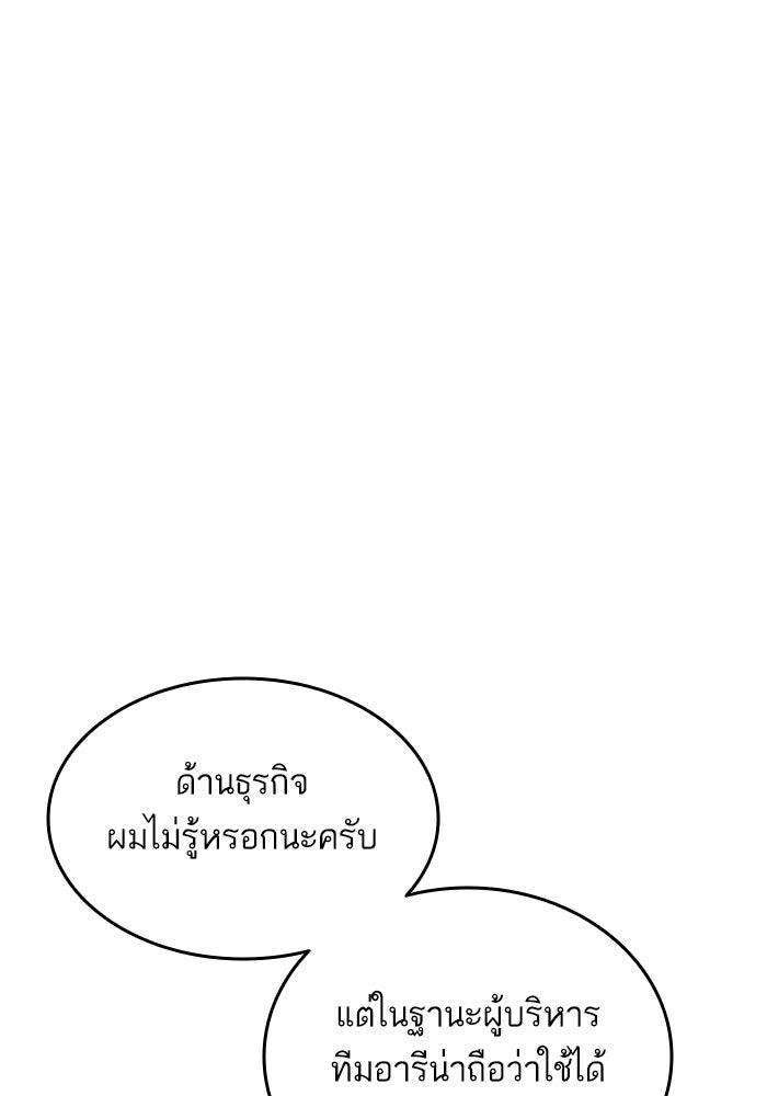 การกลับมาของแรงเกอร์ - หน้า 153
