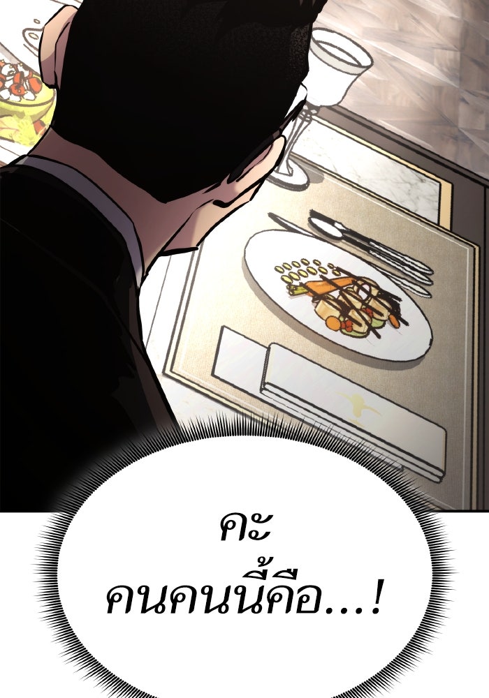 การกลับมาของแรงเกอร์ - หน้า 167