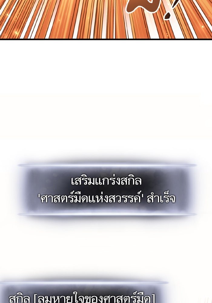 การกลับมาของแรงเกอร์ - หน้า 80