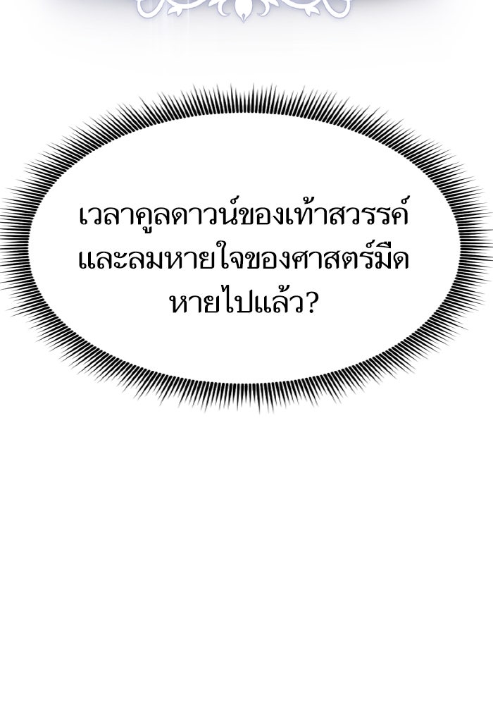 การกลับมาของแรงเกอร์ - หน้า 89