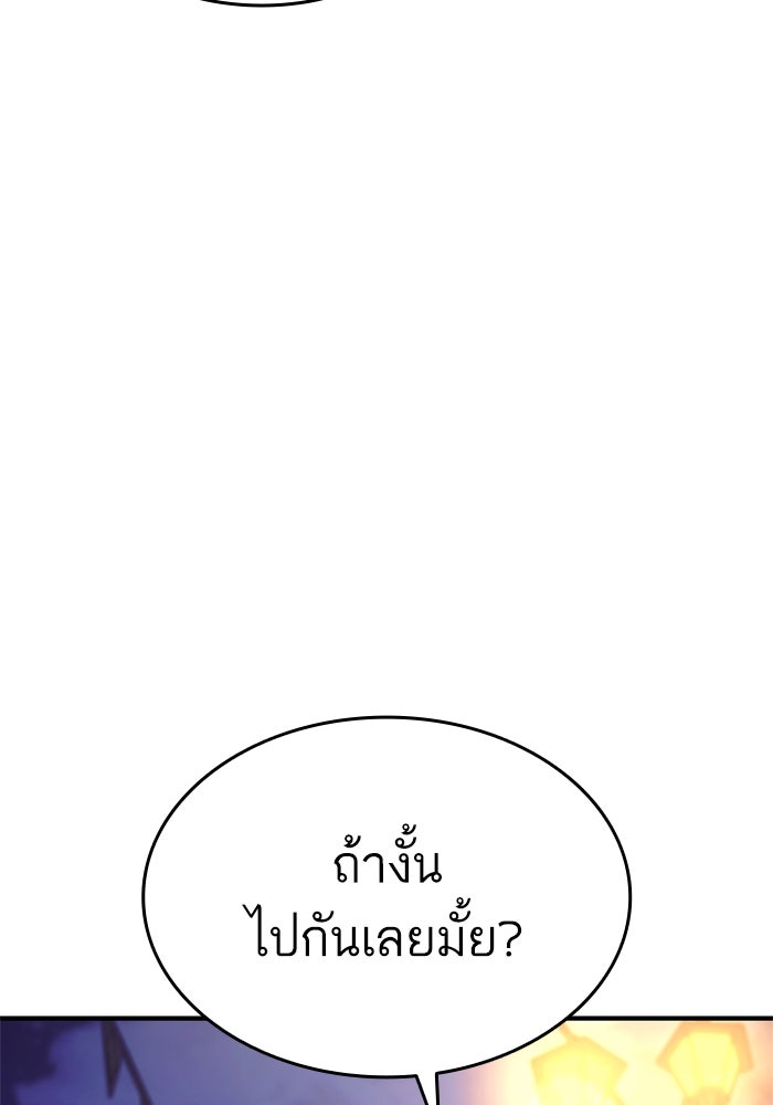 การกลับมาของแรงเกอร์ - หน้า 101