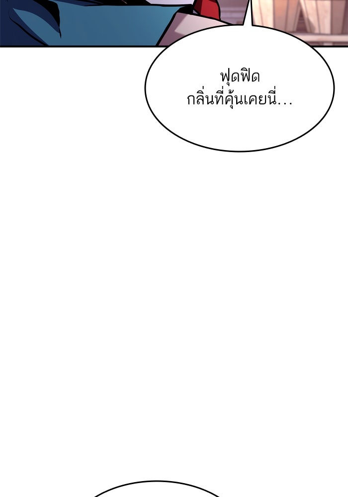 การกลับมาของแรงเกอร์ - หน้า 112