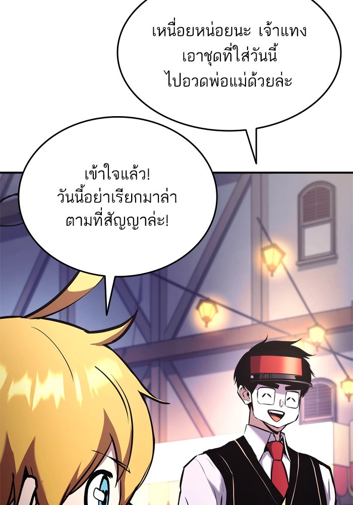 การกลับมาของแรงเกอร์ - หน้า 137