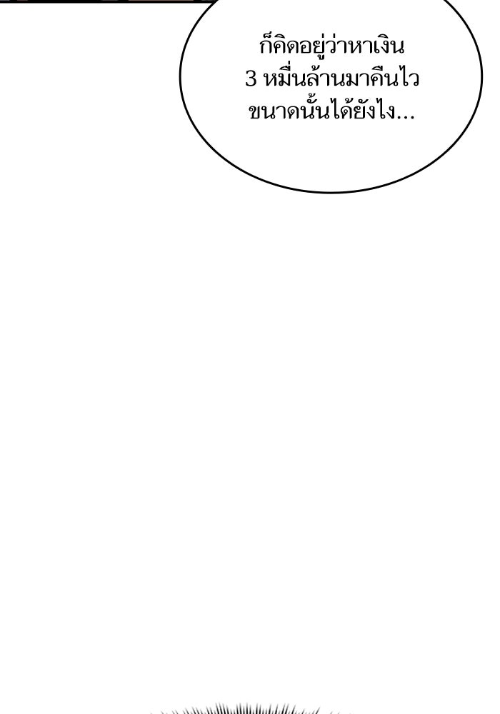 การกลับมาของแรงเกอร์ - หน้า 14