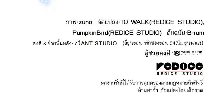 การกลับมาของแรงเกอร์ - หน้า 149