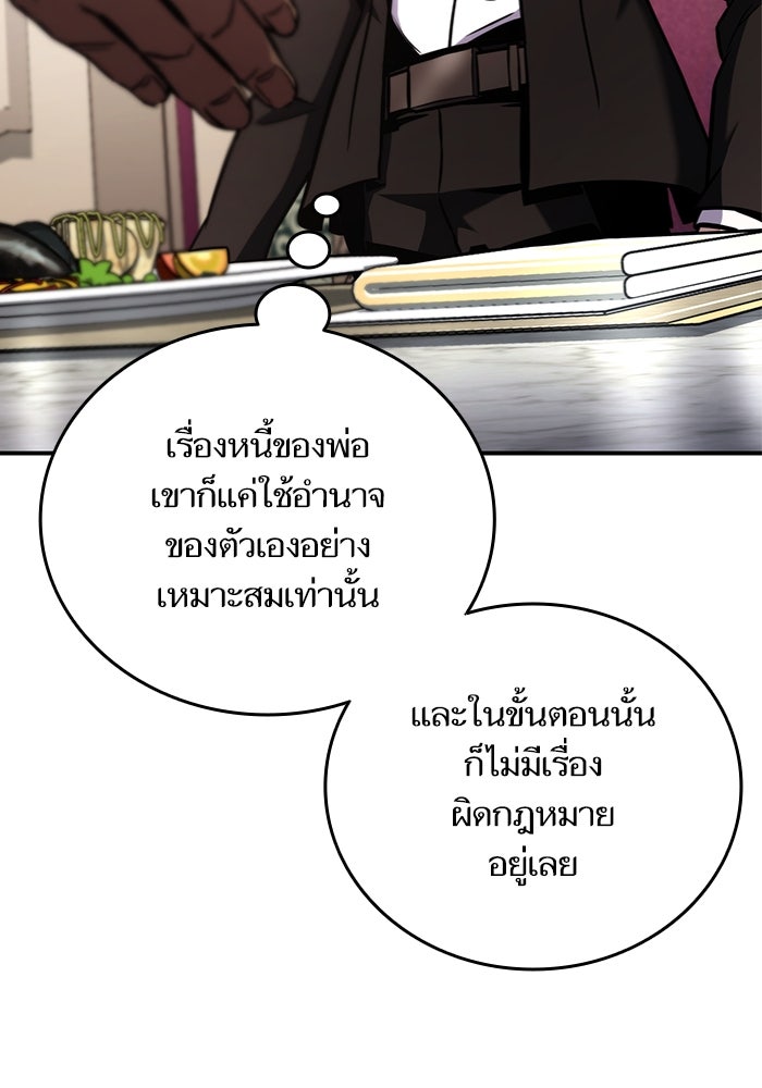 การกลับมาของแรงเกอร์ - หน้า 25