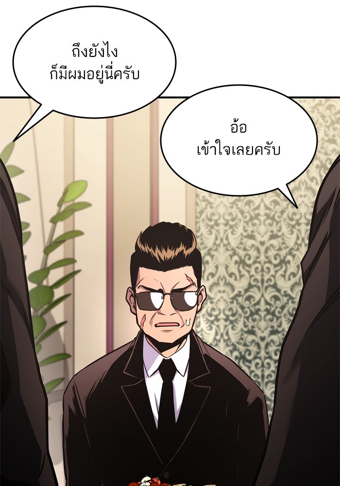 การกลับมาของแรงเกอร์ - หน้า 37