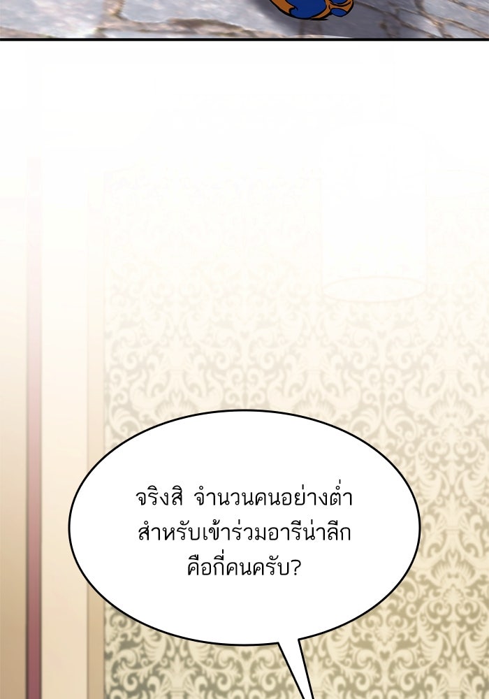 การกลับมาของแรงเกอร์ - หน้า 42