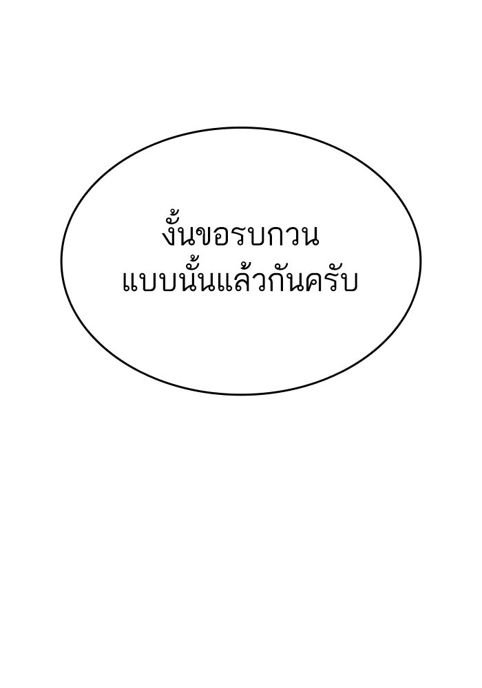 การกลับมาของแรงเกอร์ - หน้า 54