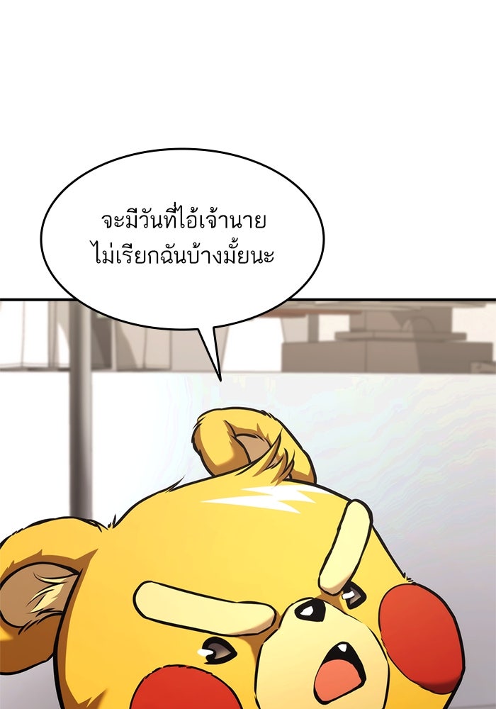 การกลับมาของแรงเกอร์ - หน้า 65