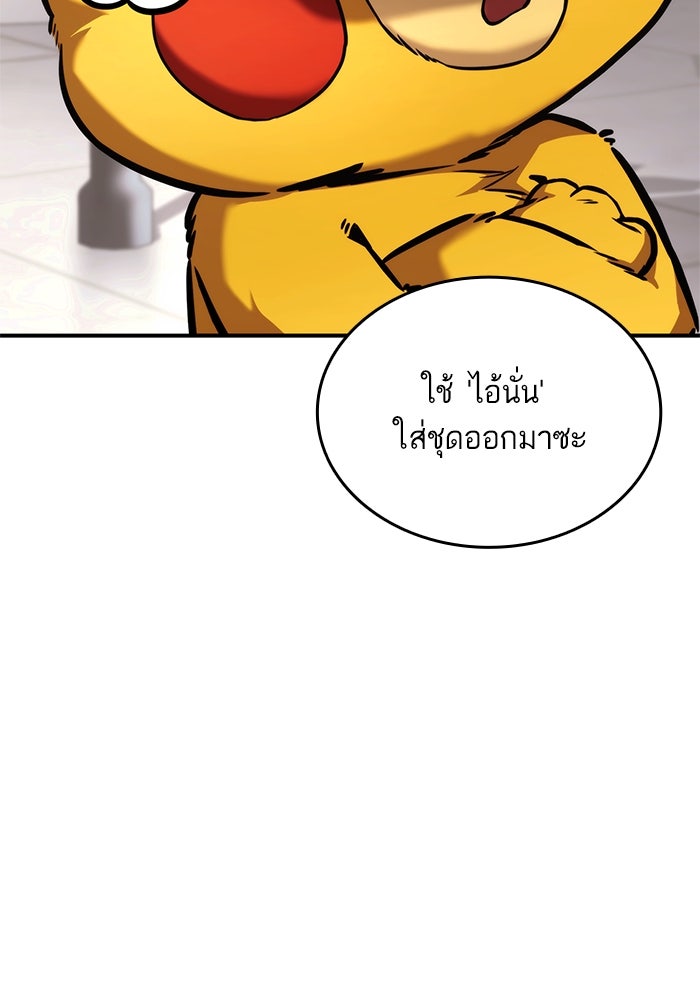 การกลับมาของแรงเกอร์ - หน้า 68