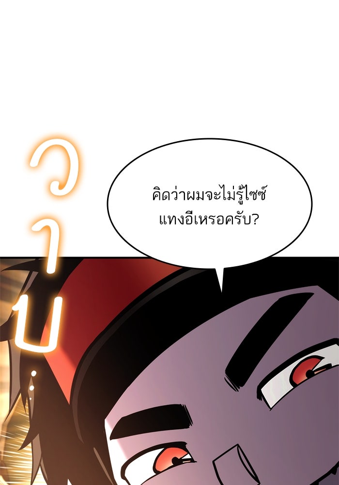 การกลับมาของแรงเกอร์ - หน้า 71