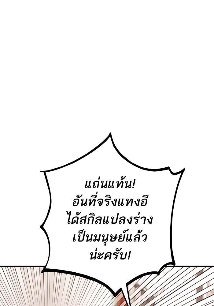 การกลับมาของแรงเกอร์ - หน้า 78