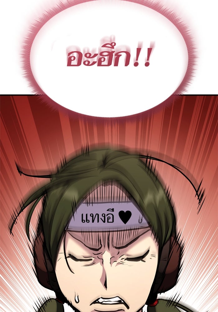การกลับมาของแรงเกอร์ - หน้า 85