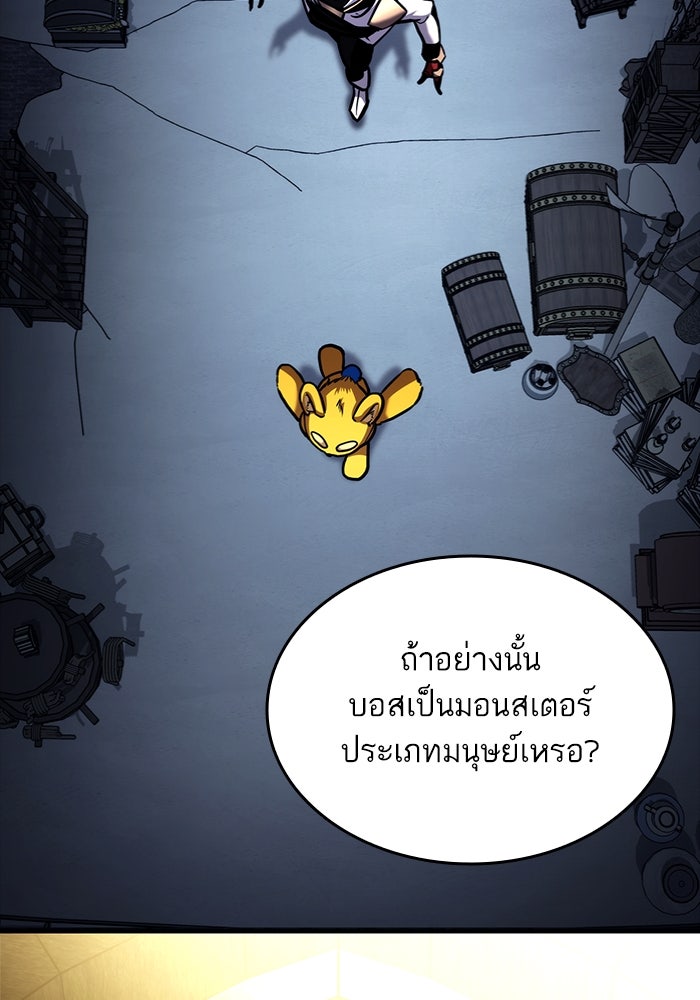 การกลับมาของแรงเกอร์ - หน้า 112