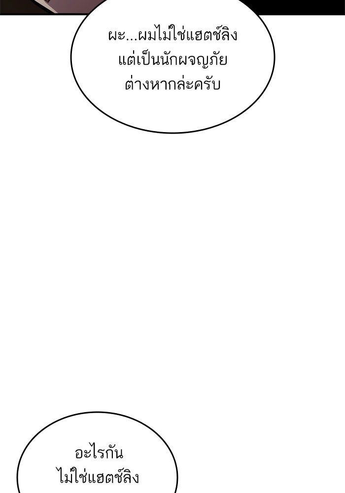 การกลับมาของแรงเกอร์ - หน้า 136